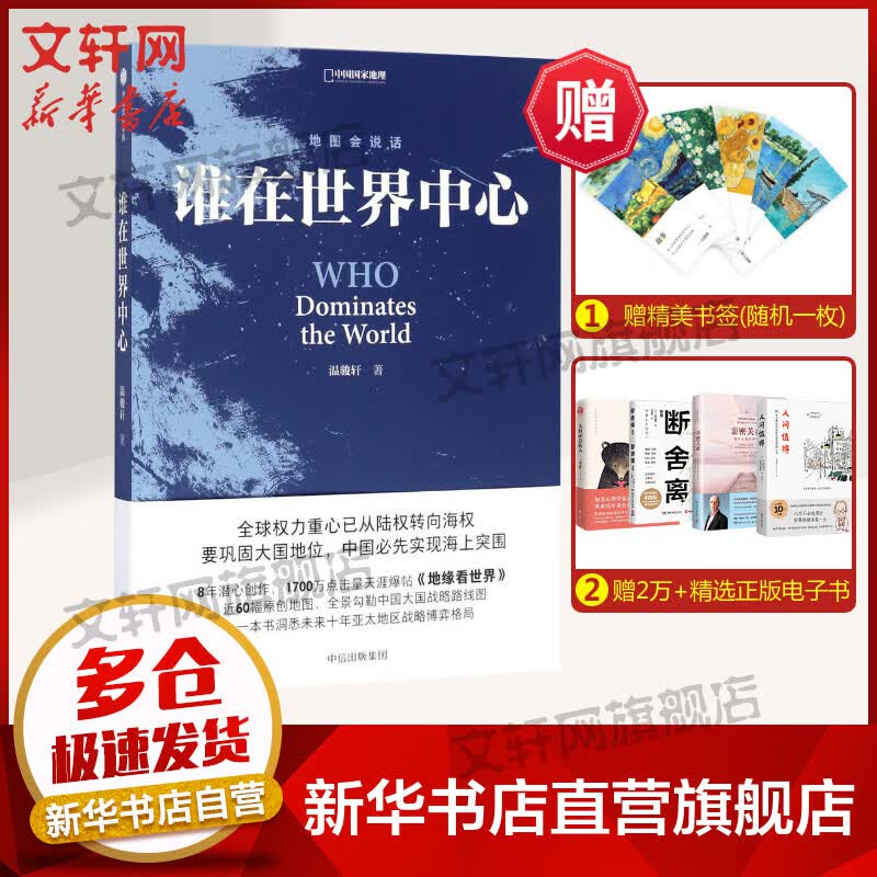 谁在世界中心