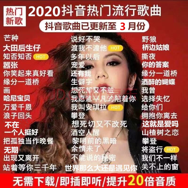 汽车载音乐u盘抖乐音2020高音质无损歌曲网红网络新歌车用mp3mp4视频