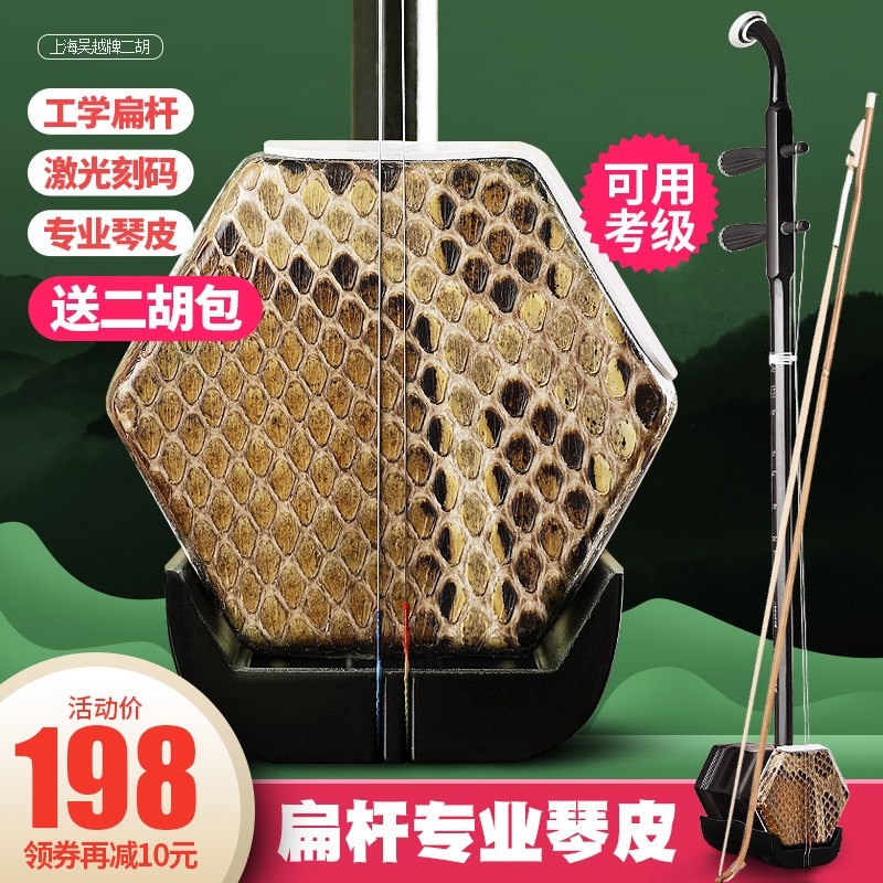 二胡乐器初学者考级上海吴越二胡扁杆琴拉弦琴胡琴民族乐器二胡有刻音位码02AS 02AS二胡+赠品配件+二胡包