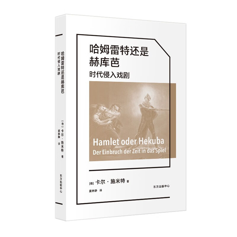 哈姆雷特还是赫库芭
