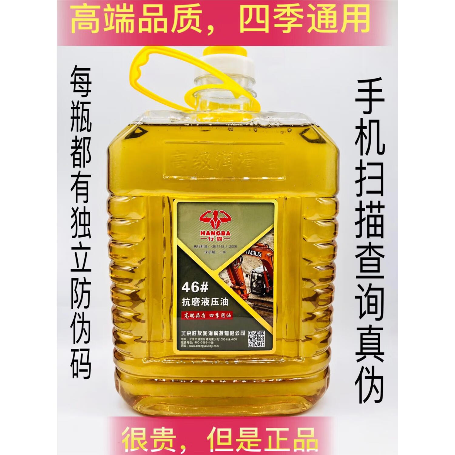 46号抗磨液压油工程机械农用机械千斤顶液压油泵铲车挖掘机专用 1升1.