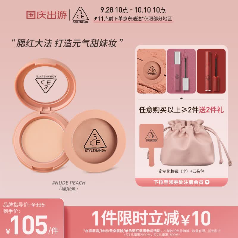 3CE单色腮红裸米色NUDEPEACH裸米色胭脂修容 收敛色高光  生日礼物怎么看?