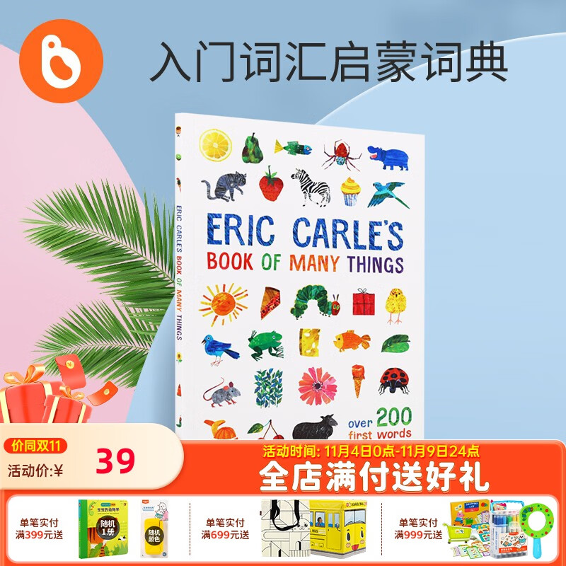 小彼恩毛毛虫点读笔配套书 早教入门词汇启蒙词典卡尔字典0-6岁英语启智 卡尔词典怎么样,好用不?