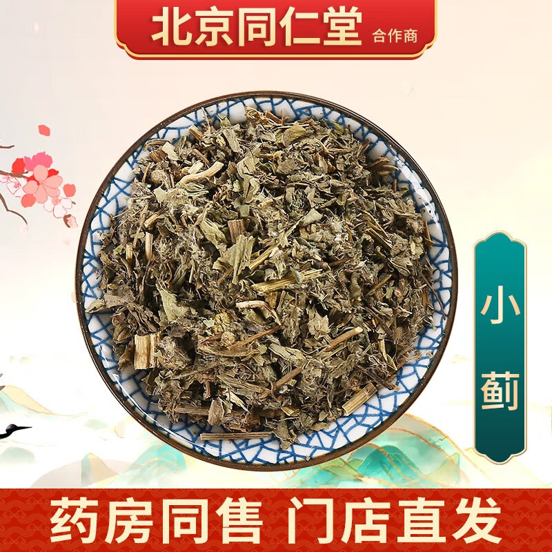 京皖 小蓟 中药饮片 按方抓药 10g