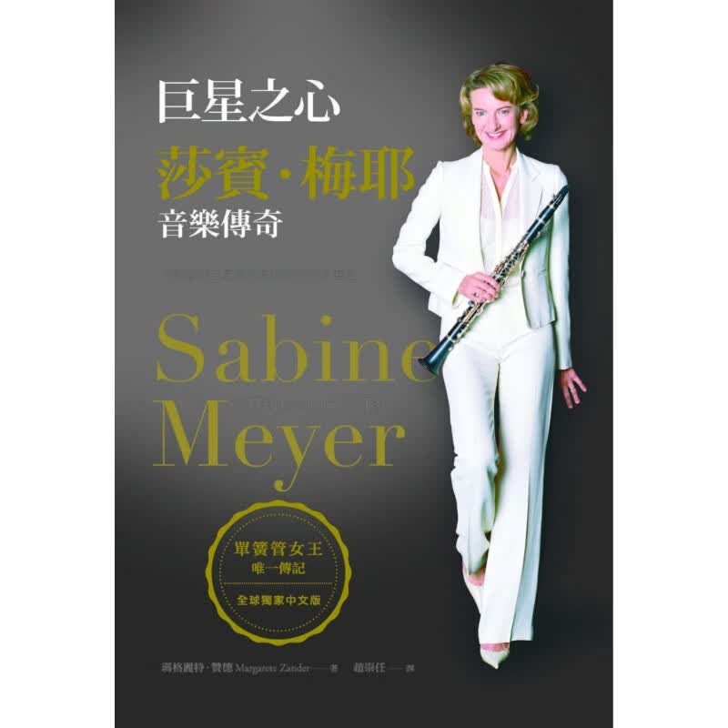 预订台版 ju星之心 莎宾梅耶音乐传奇见证音乐发光发热的起始与历程文化