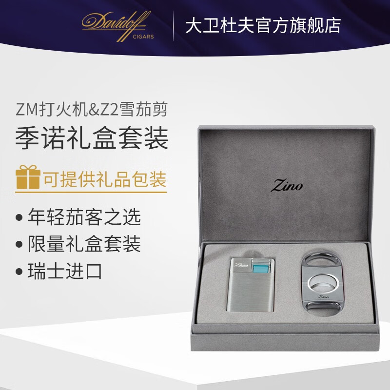 大卫杜夫（DAVIDOFF）Zino系列礼盒套装 高端商务礼品 男士礼品套装 生日礼物 送男友 ZM&Z2银色