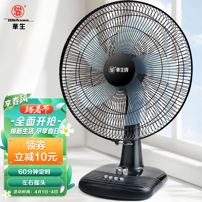 华生wahson电风扇台扇低音风扇16吋大风量家用办公电扇wsa1603