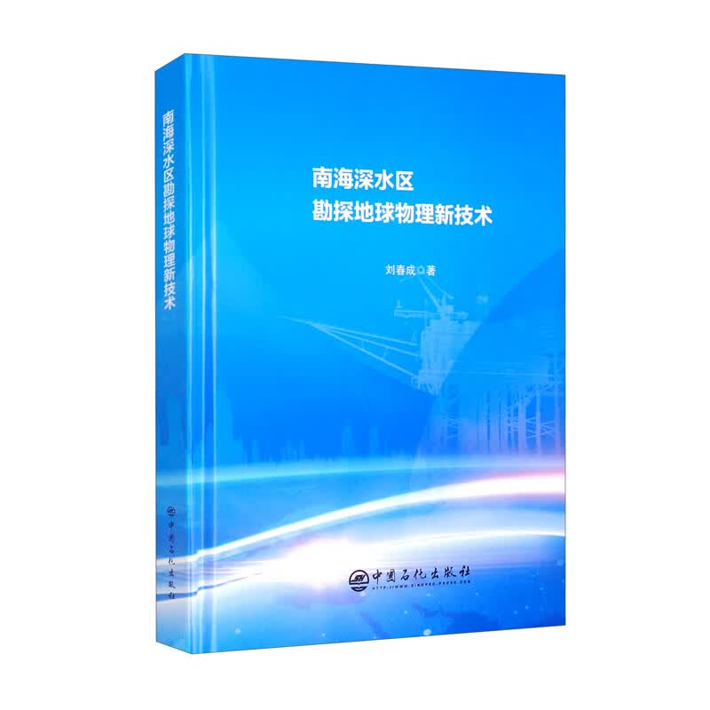 南海深水区勘探地球物理新技
