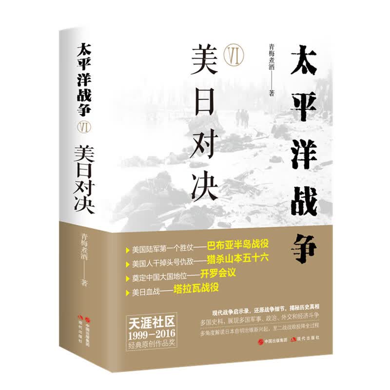 太平洋战争6：美日对决使用感如何?