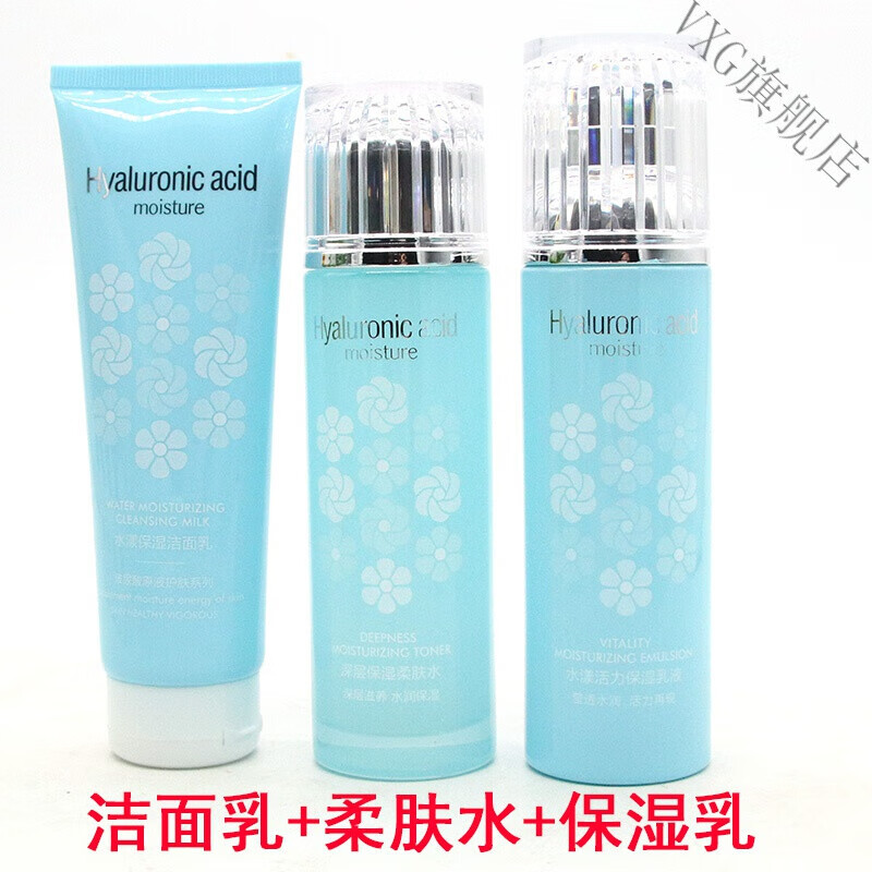 玉蕾HYALURONIC ACID化妆品护肤品玻尿酸原液套装组合补水保湿控油收 洁面乳+柔肤水+保湿乳