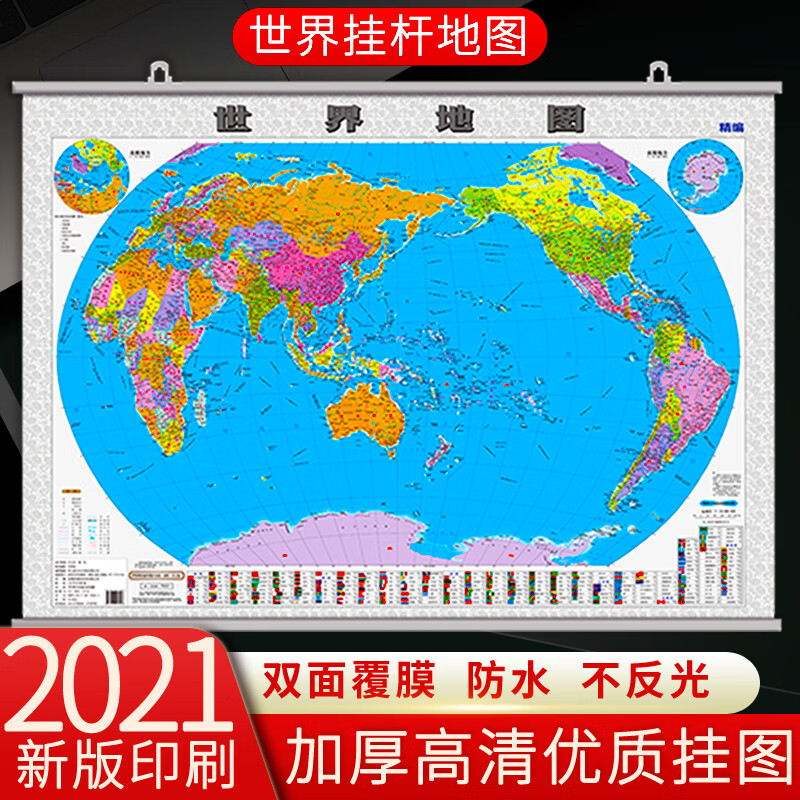 2021新版世界地图挂图1.1*0.8米教室书房办公室家用世界政区墙贴哑光膜不反光