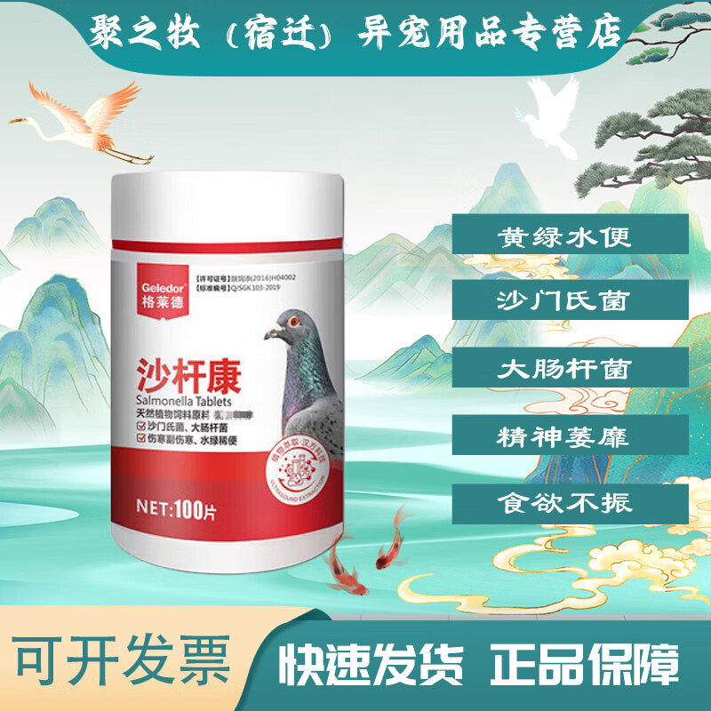 or)鸽子沙门氏菌格莱德鸽药大全常见病信鸽用调理拉稀水绿便肠道非药