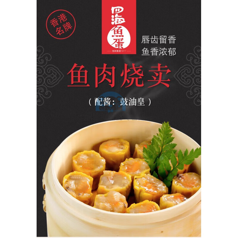 60粒港式烧卖早餐点心干蒸烧麦茶餐厅便利店食材 单包四海鱼肉烧卖