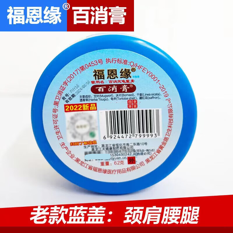 福恩缘百消膏老款红盖皮肤 蓝盖腰腿膝盖 黑龙江百消灵龟鳖膏 62g 3盒