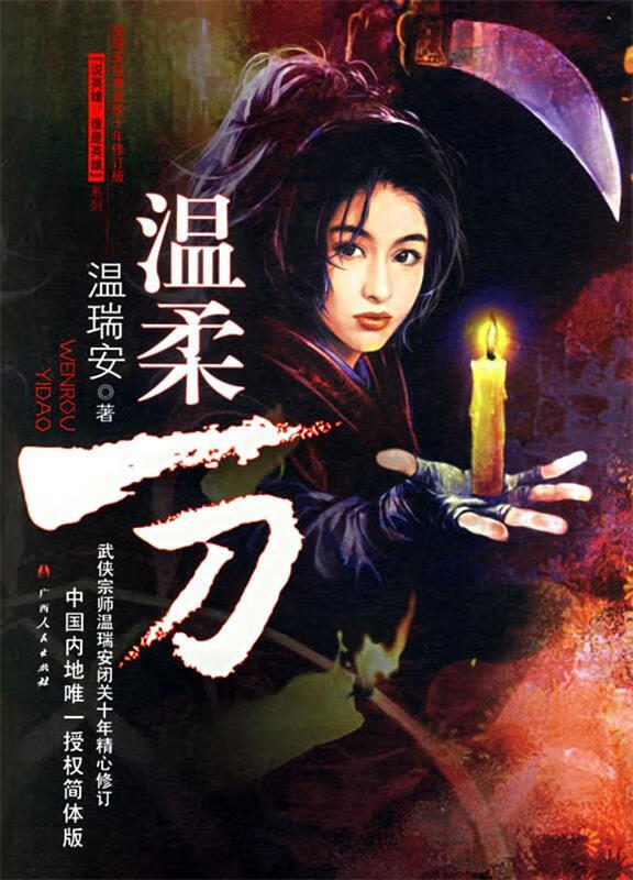 温柔一刀【正版图书,放心购买】