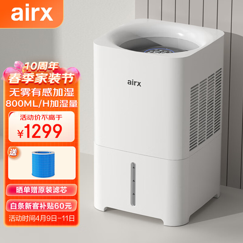 airx 无雾加湿器 高端智能恒湿母婴健康卧室家用办公室空气加湿净化器H8 高端无雾加湿800ml