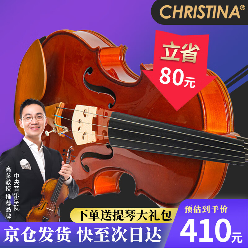 克莉丝蒂娜（Christina）小提琴V03儿童手工专业演奏考级成人小提琴初学者乐器亮光1/2高性价比高么？