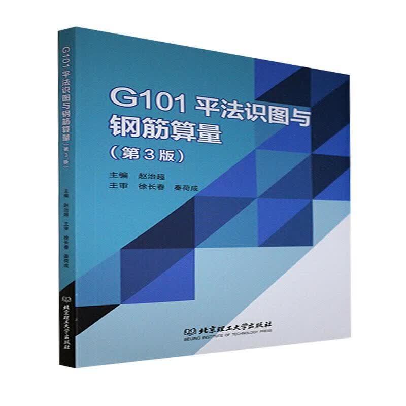 G10法识图与钢筋算量建筑 图书