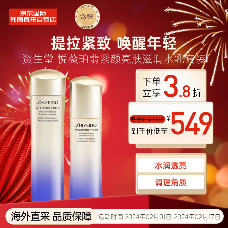 资生堂（SHISEIDO）悦薇珀翡紧颜亮肤滋润水乳套装水150ml＋乳100ml