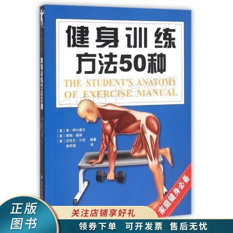 健美训练方法50种