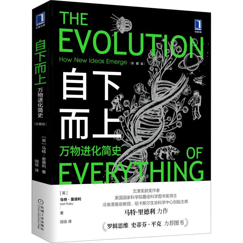自下而上 万物进化简史 珍藏版