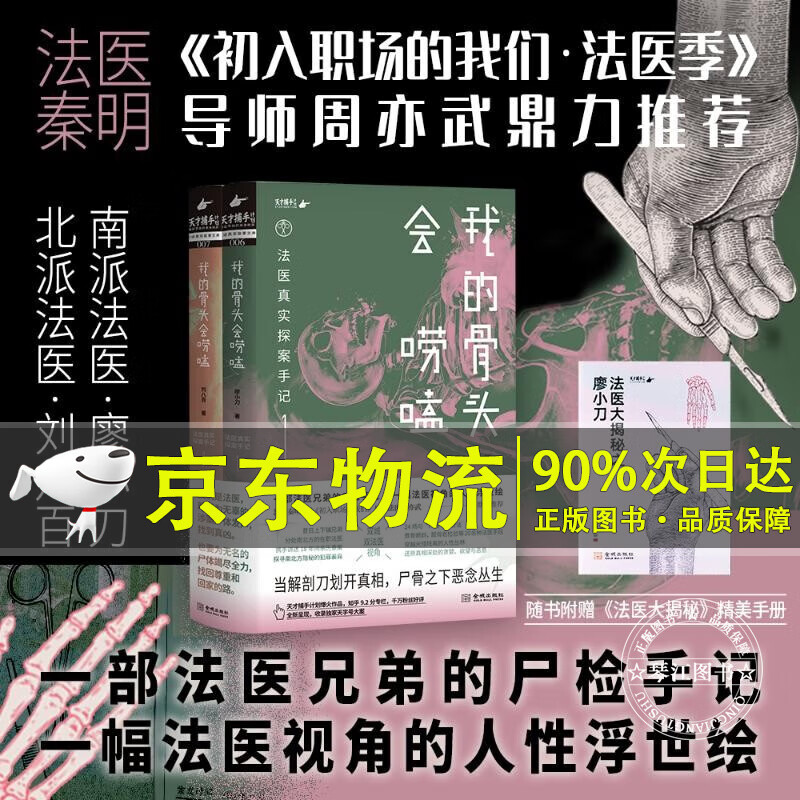 我的骨头会唠嗑：法医真实探案手记（全两册套装） 正版