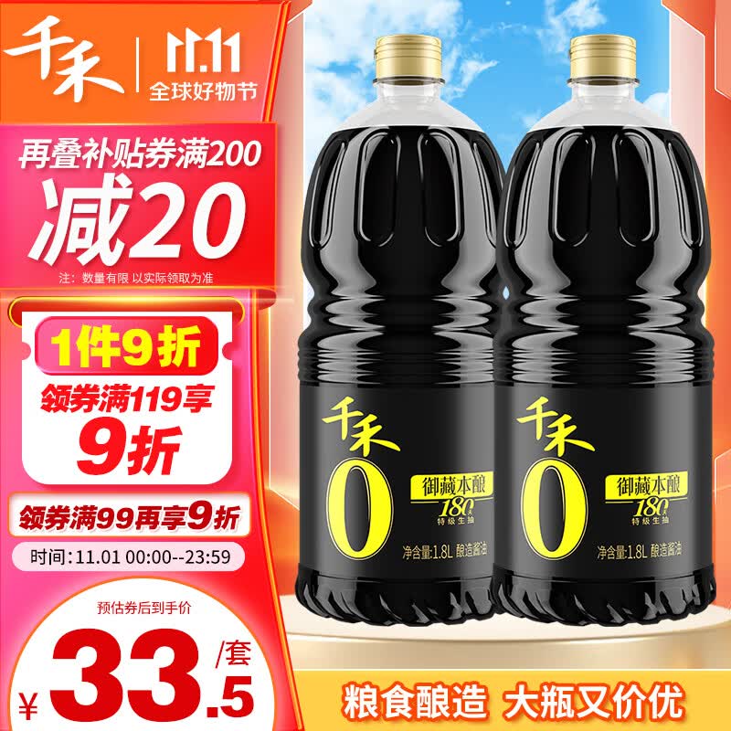 千禾 酱油 御藏本酿180天特级生抽1.8L*2 酿造酱油 不使用添加剂属于什么档次？