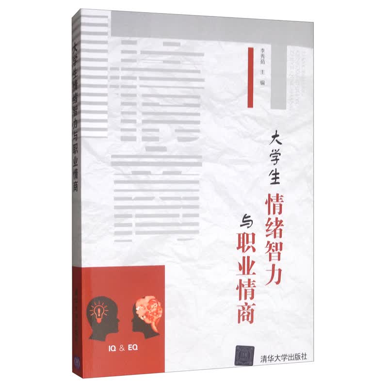 大学生情绪智力与职业情商