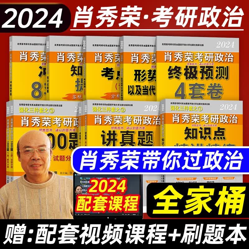 分批发货】2024徐涛核心考案 2024考研政治 101思想政治理论肖秀荣1000题肖四肖八腿姐冲刺背诵手册徐涛小黄书肖4肖8 【全家桶】2024版肖秀荣全套