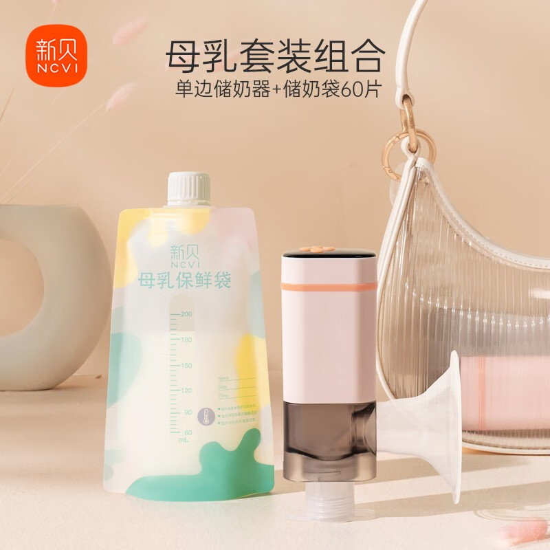 新贝 电动吸奶器吸乳器防逆流锂电池可充电式无痛吸力大拔奶器挤奶器 mini无线吸奶器+60片直连储奶袋