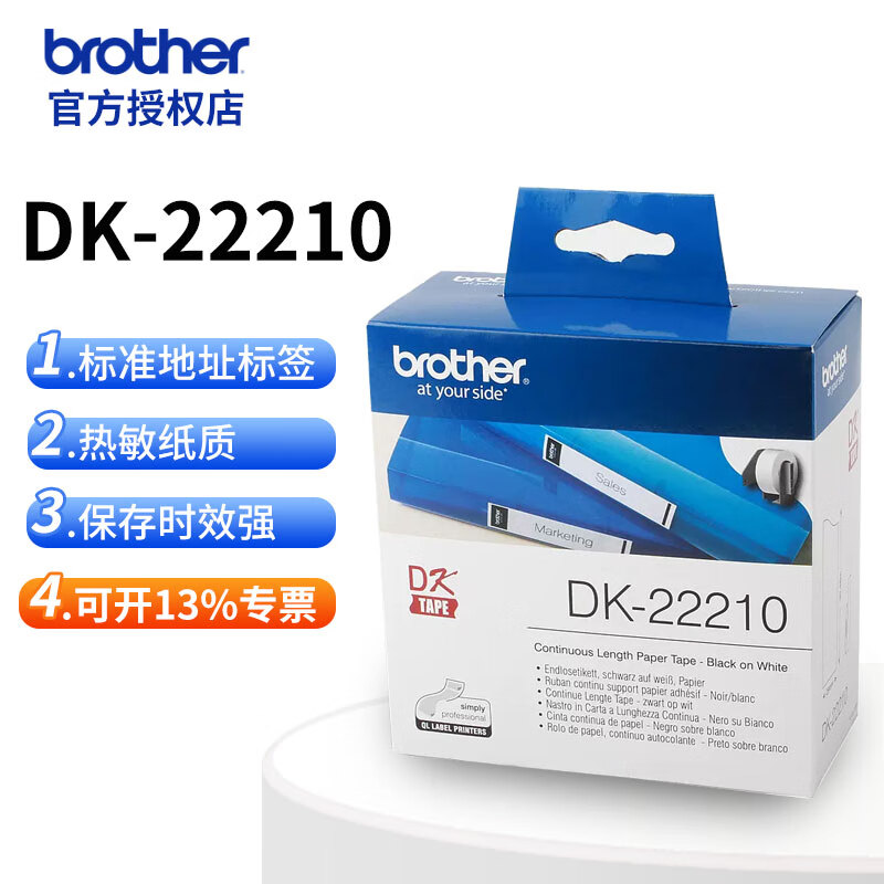 兄弟（BROTHER）原装热敏纸DK22205系列标签色带纸适用1050/700/800/810/820/1100/1110打印机不干胶标签纸 DK-22210 29mm*30.48m连续标签