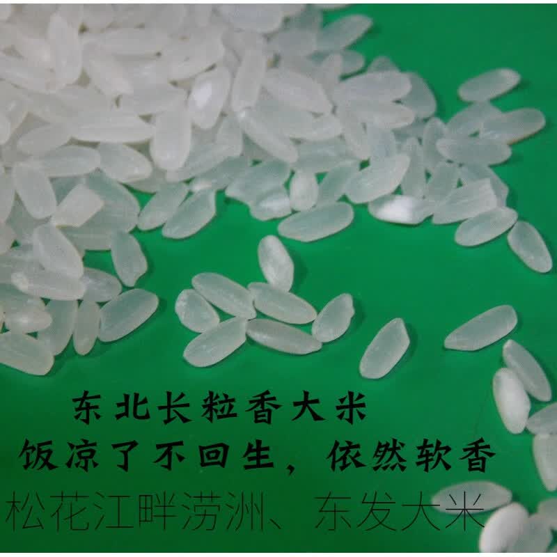 品冠膳食东北大米长粒香大米20斤黑龙江肇东涝洲江水大米散装松花江