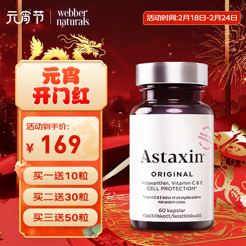 Astaxin˹ ϺڷҾԭװ˿ڷ塾8mg/2Ϻؽ60ʵ110.55Ԫ