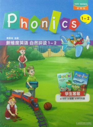 新维度英语 自然拼读1-2 【正版】