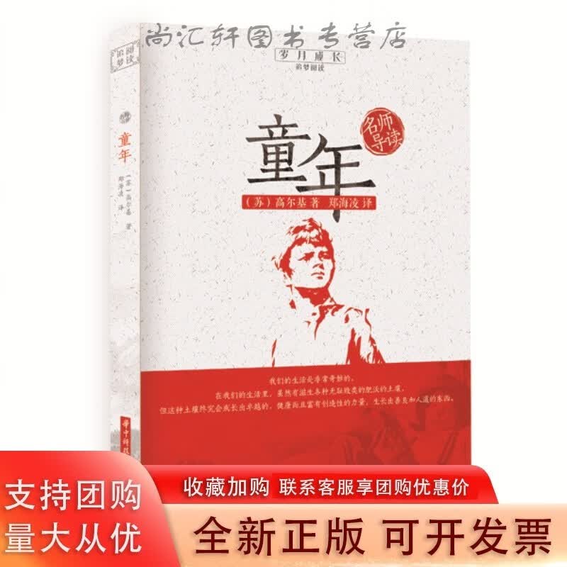 名师导读：童年 9787568054799 追梦阅读系列