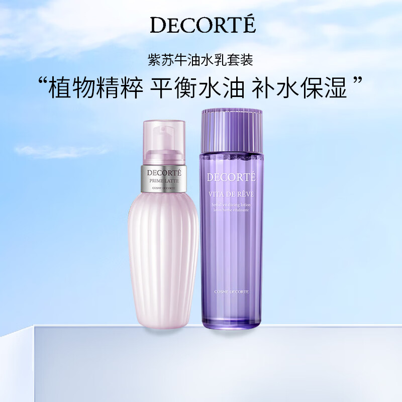黛珂（CosmeDecorte）植萃牛油果紫苏水乳护肤品套装 植萃乳水套150ml*2