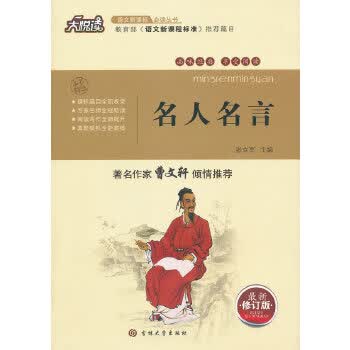 名人名言 新版 大悦读