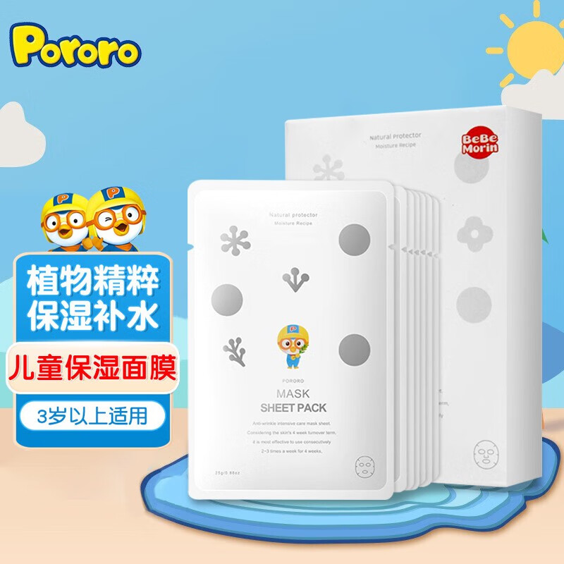 啵乐乐（Pororo）儿童面膜3岁以上 宝宝学生补水保湿 宝露露面膜 韩国进口 10片装