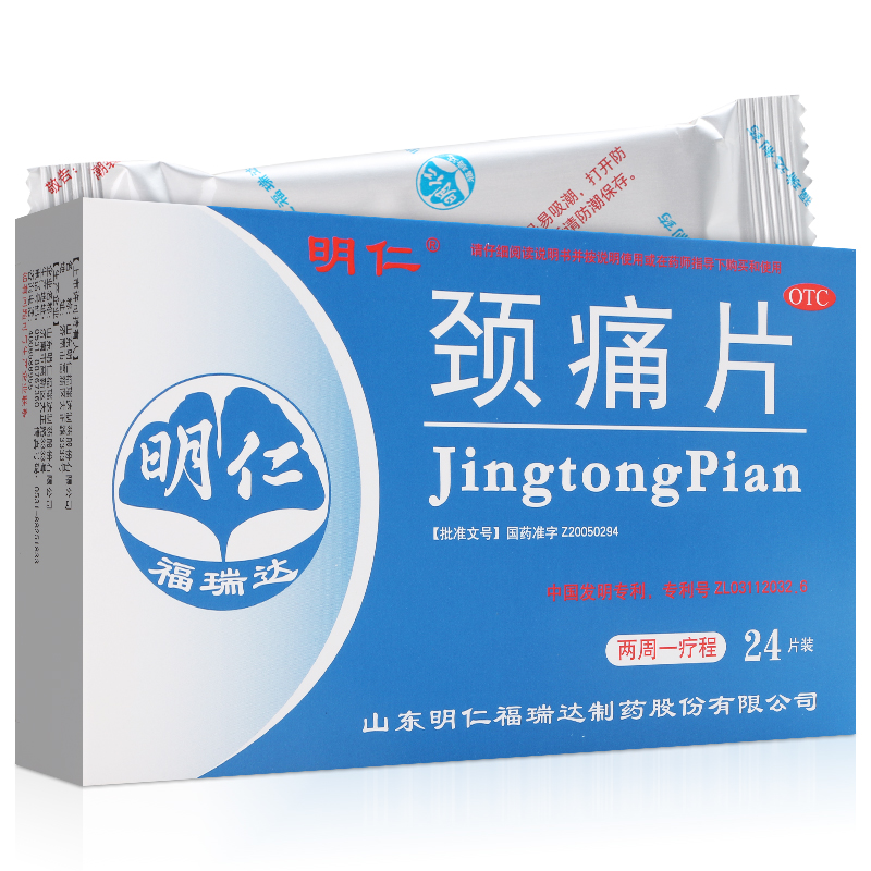 明仁颈痛片24片活血化瘀行气止痛颈疼片止痛活血神经根型颈椎病颈椎疼