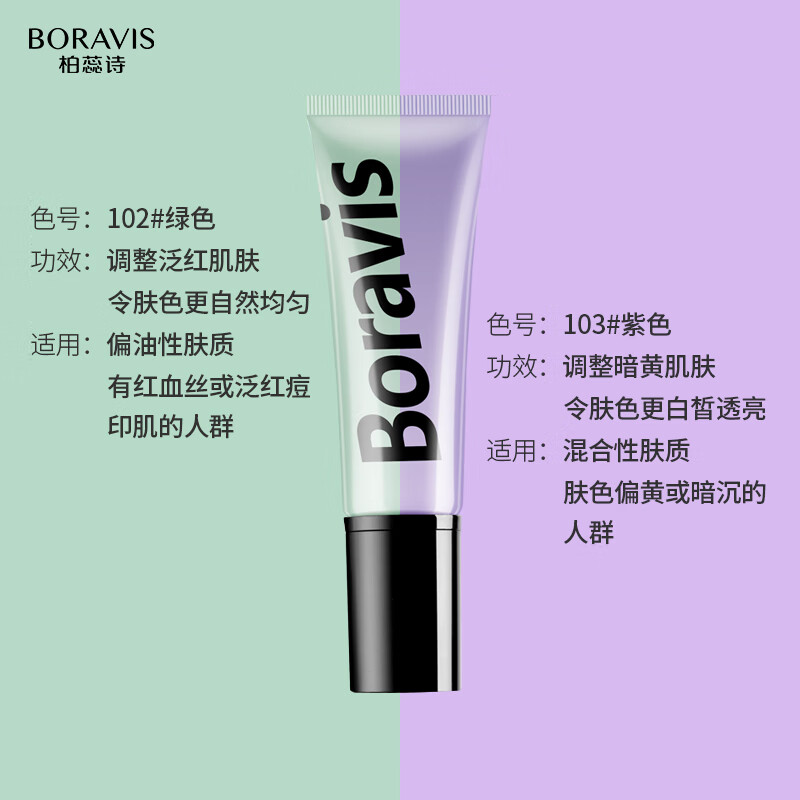 柏蕊诗懒人气色乳霜打底隔离提亮肤色清爽保湿隐毛孔轻薄易涂抹素颜霜 懒人气色乳#02绿色40ml|效期28.12月