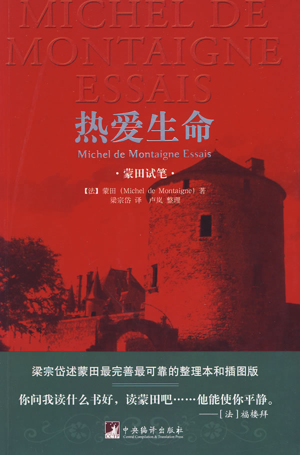 热爱生命[法]蒙田(mont【正版图书,放心购买】