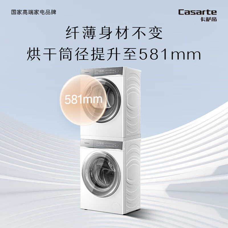 卡萨帝10KG洗烘套装10FW2EU1+10W2ELU1烘干洗衣机怎么样?有何优势?本文告诉你答案-图片9