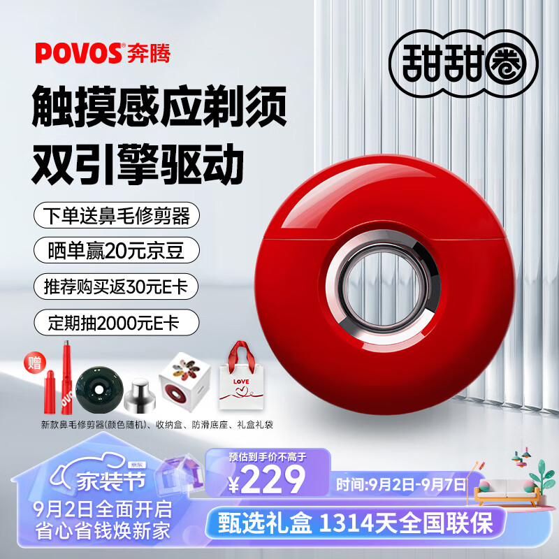 奔腾(POVOS)老罗推荐网红甜甜圈电动剃须刀 小巧便携刮胡须刀须刨智能T000相思红 七夕礼送男友送老公