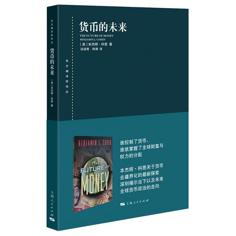 （包邮）货币的未来9787208179578