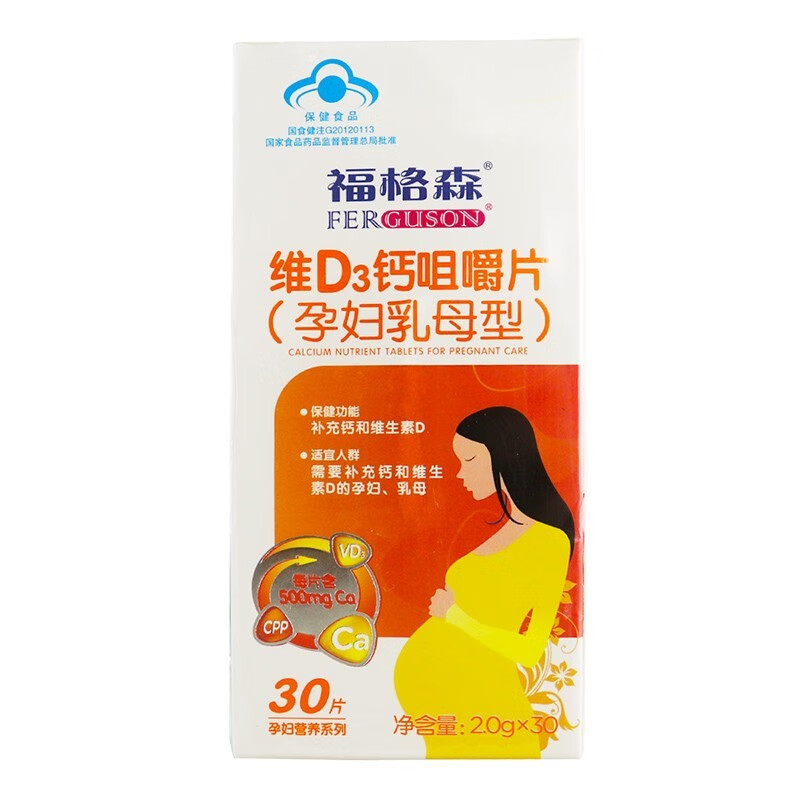 福格森 维d3钙咀嚼片 (孕妇乳母型) 2g*30片 孕妇钙片 哺乳期 补充钙