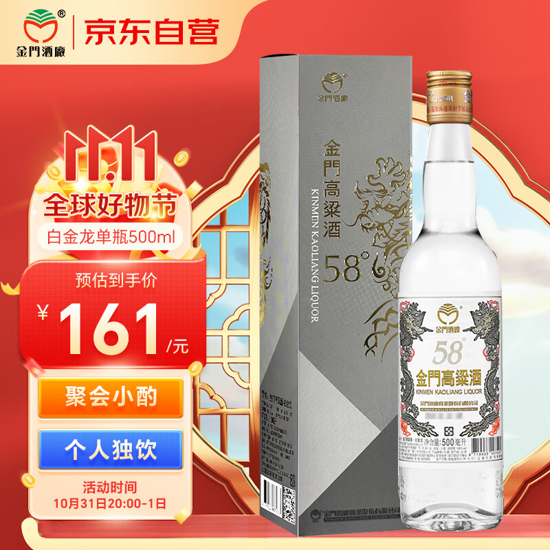 金门高粱  白金龙 清香型白酒 58度 500ml 单瓶装 宴请送礼属于什么档次？
