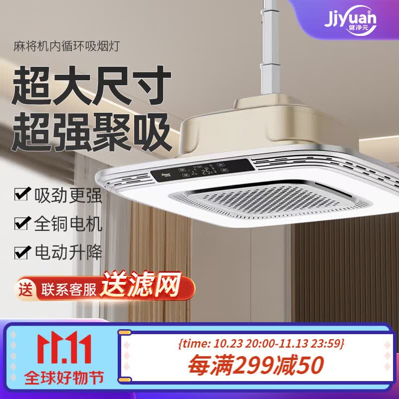 健净元  大功率棋牌室空气净化灯商用麻将馆吸烟麻将机家用净化器 升级新款-旋风眼A-香槟金高性价比高么？