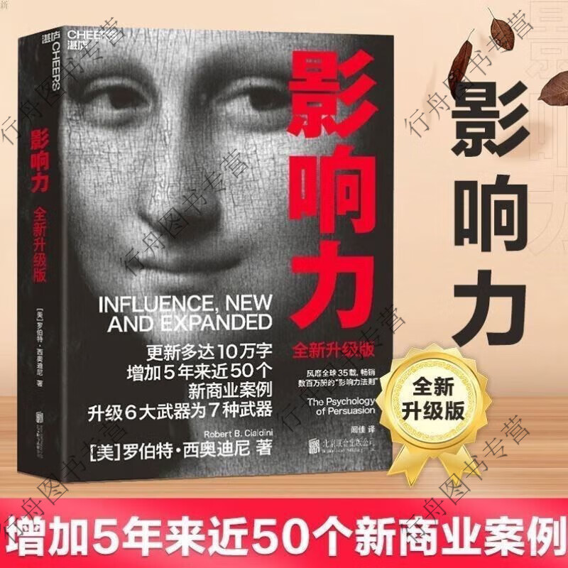 影响力(全新升级版) 市场营销 企业经营