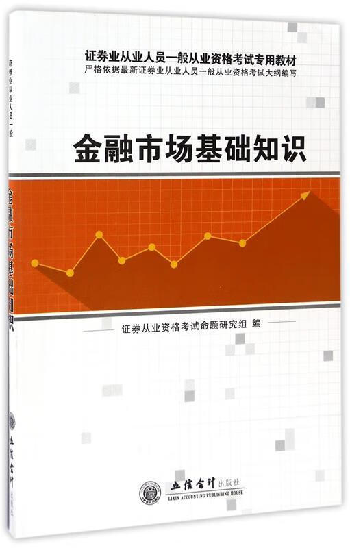 金融市场基础知识