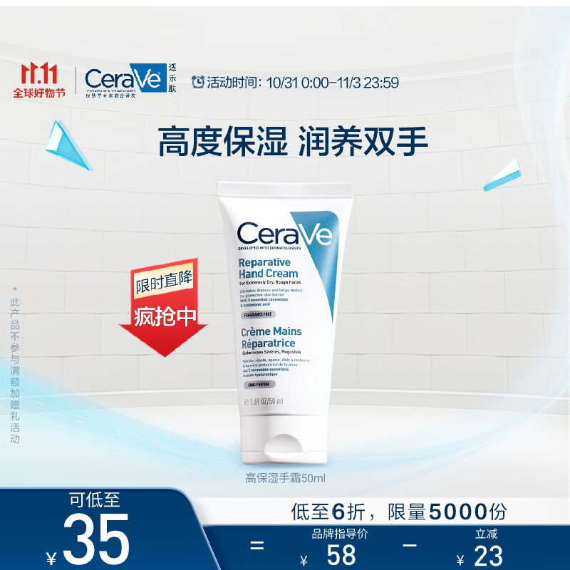 适乐肤（CeraVe）修护保湿进口护手霜 50ml(防干裂滋润不粘腻补水嫩肤男女护肤品)怎么样,好用不?
